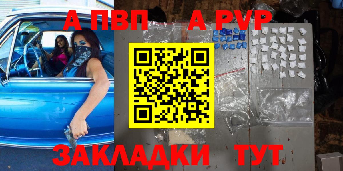 Тамбов  A PVP VHQ  Вход с VPN  Альфа ПВП  Альфа ПВП кристаллы 