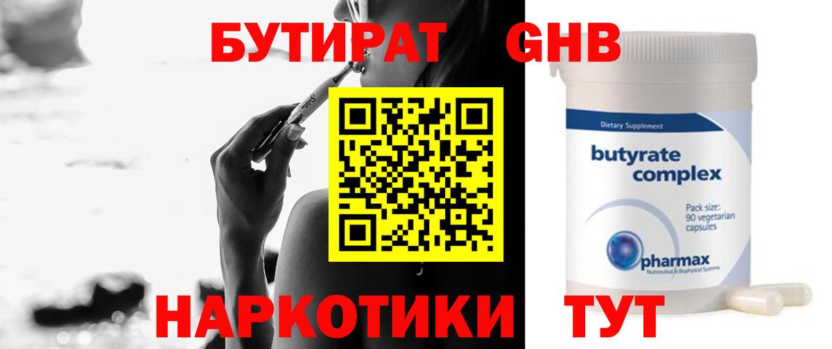 Тамбов  Бутират BDO  БУТИРАТ  Вход с VPN 