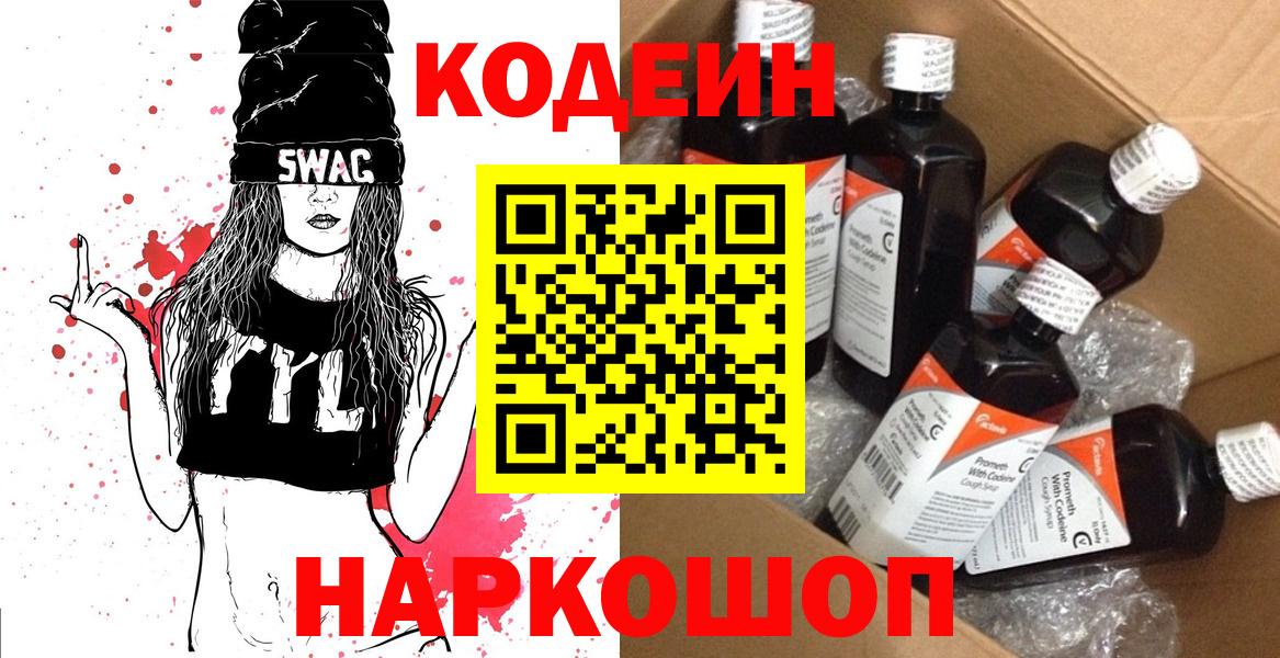 Кодеиновый сироп Lean напиток Lean (лин) Тамбов