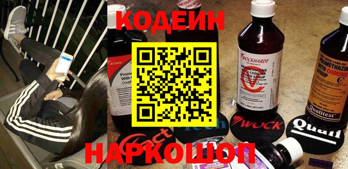 Codein Purple Drank  Кодеиновый сироп Lean напиток Lean (лин)  Тамбов  Вход с VPN 