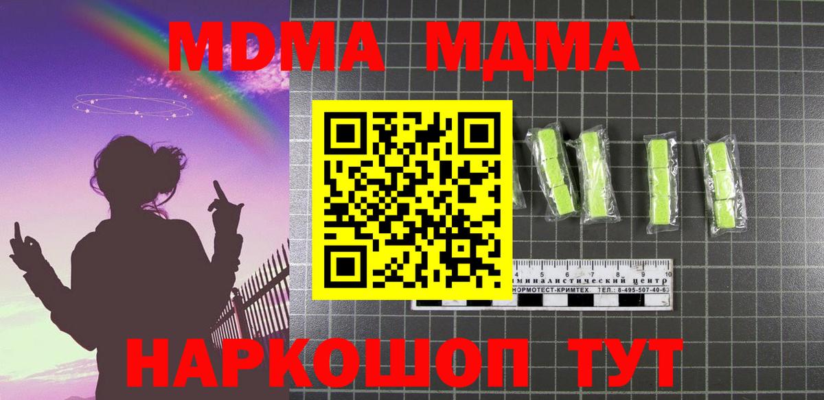 MDMA кристаллы Тамбов